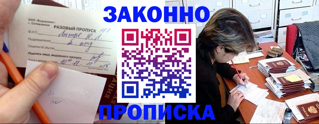 прописка для работы в Кремёнках