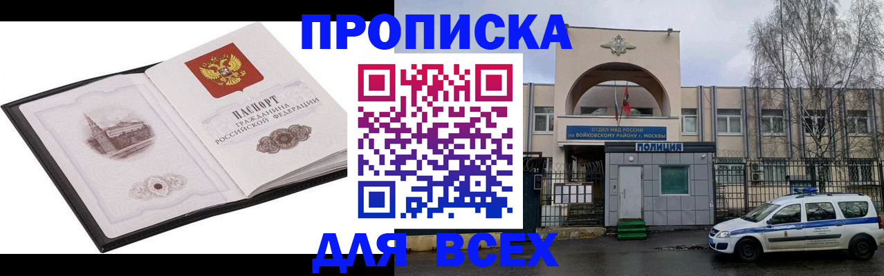 купить прописку в Кремёнках